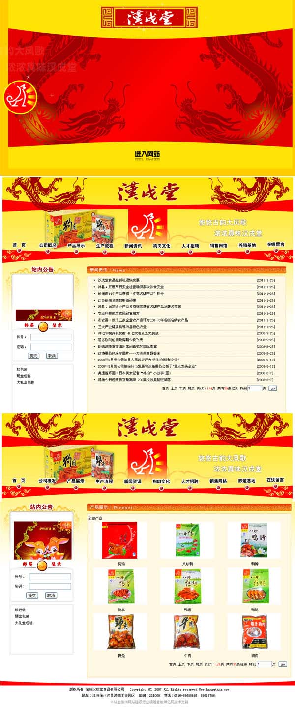 徐州汉戌堂食品有限公? /></a></dt>
                                <dd>
                                    <a href=